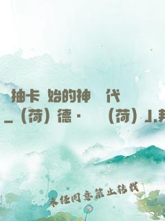 從抽卡開始的神祇時代